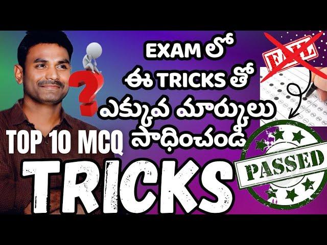 Top 10 Exam Tricks||MCQ CHEAT CODES||Exam Tricks