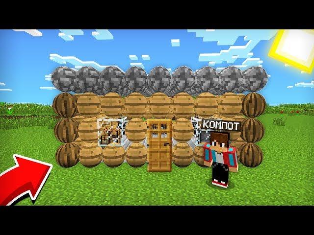 Я ПОСТРОИЛ КРУГЛЫЙ ДОМ В МАЙНКРАФТ | Компот Minecraft