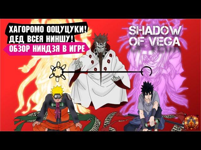 ХАГОРОМО! ДЕД ВСЕЯ НИНШУ! ОБЗОР НИНДЗЯ + PVP Тени пика | Вершина ниндо