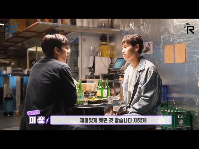 ‘Wish You: Your Melody In My Heart’ making behind the scene (Kang Insoo & Lee Sang cut)