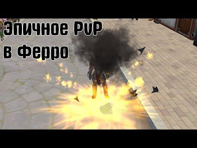 Royal Quest  Эпичное PvP в Ферро