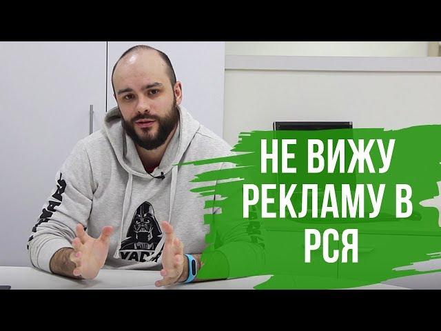 Почему я не вижу свою рекламу в РСЯ и КМС?