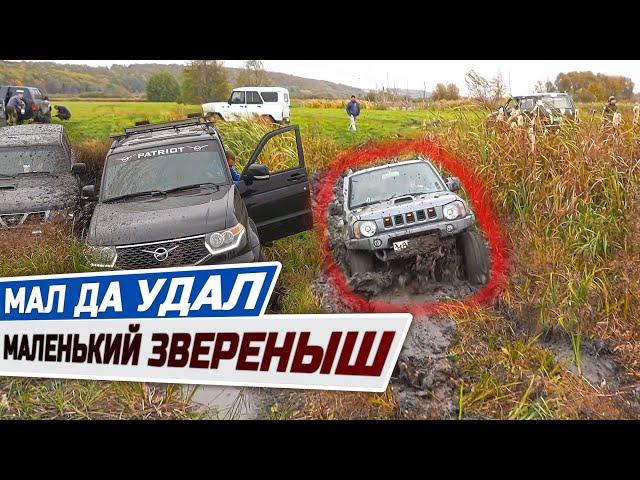 МАЛ ДА УДАЛ! SUZUKI JIMNY в деле против NISSAN PATROl, УАЗА и НИВЫ!