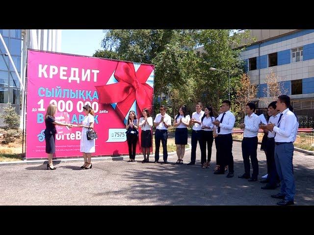 ForteBank продолжает розыгрыш "кредитов в подарок"