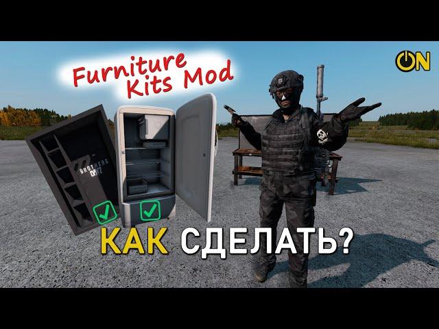 Гайд на мод Furniture Kits - DayZ