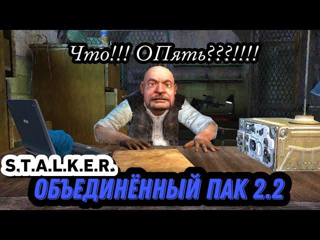 S.T.A.L.K.E.R. ОП 2.2 - Объединённый пак 2.2 #50 Тайник Стрелка и Альпиниста в Припяти