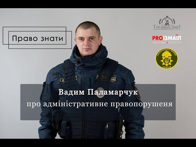 Що таке адміністративне правопорушення?