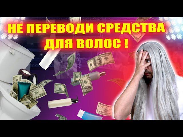 ТЫ 100% ИСПОЛЬЗУЕШЬ СРЕДСТВА ДЛЯ ВОЛОС НЕПРАВИЛЬНО: главные ошибки в уходе