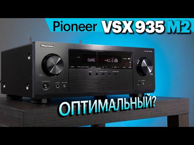 Pioneer VSX 935 M2 — рациональный AV-ресивер для типовой гостиной