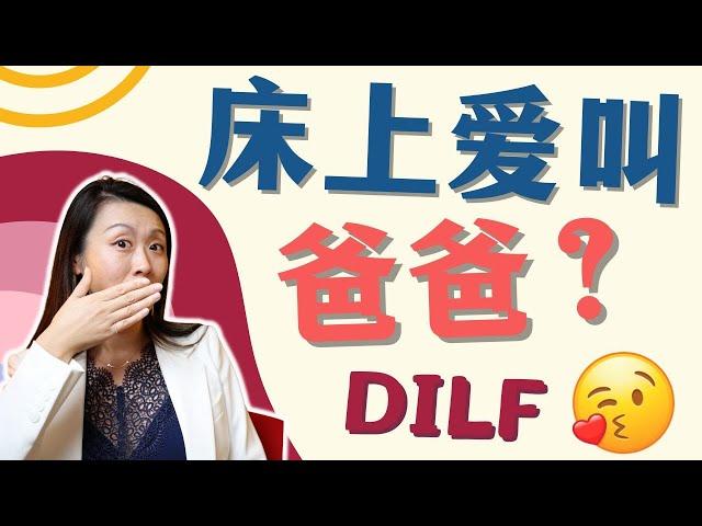 A片中女性大爱DILF？喜欢爹味儿男人vs床上叫爸爸？性心理学家解读背后心理因素！