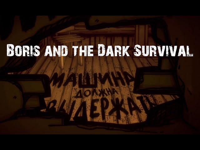 Boris and the Dark Survival — Открыл секрет! #8