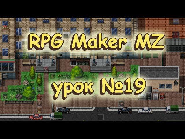 RPG Maker MZ: урок №19. Плагины, Генератор Персонажей и Файловая структура проекта