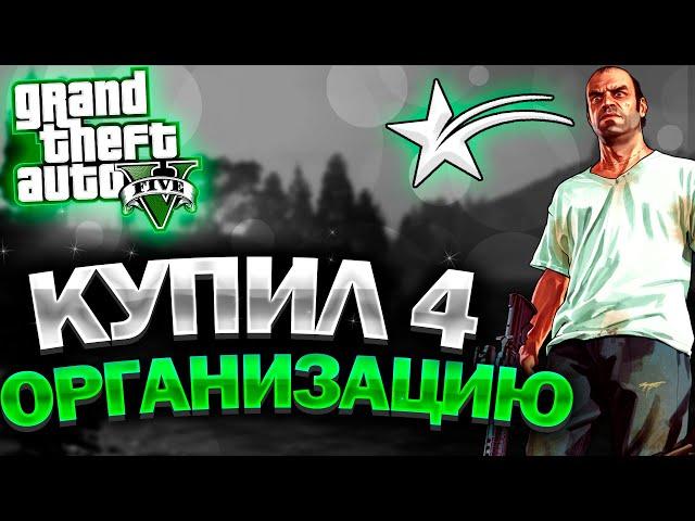 Как создать организацию на GTA 5 RP ? [Blackberry]