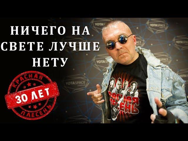 Красная Плесень - Ничего на свете лучше нету | Лучшие песни