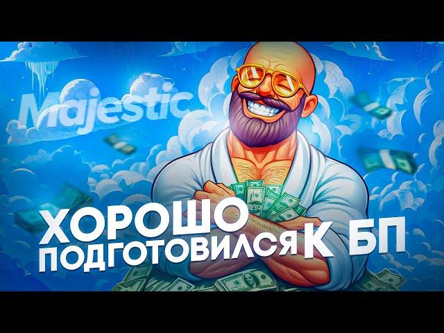 КАК ЗАРАБОТАТЬ НА БОЕВОМ ПРОПУСКЕ GTA 5 MAJESTIC RP