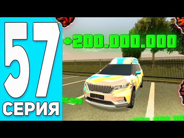 +200КК! ПУТЬ БОМЖА #57 на БЛЕК РАША! ВЫБИЛ KIA CARNIVAL и КУПИЛ BUGGATI - BLACK RUSSIA