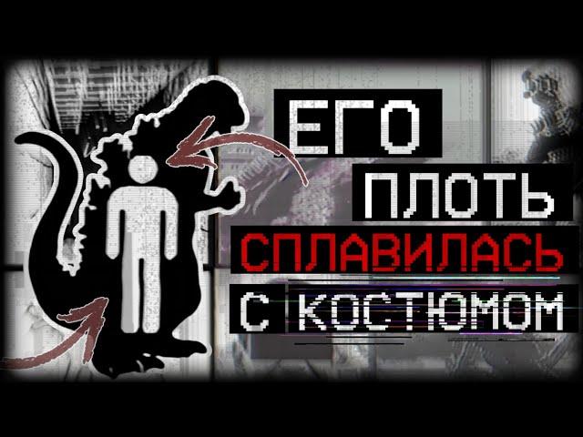 СЪЕМКИ ФИЛЬМА С МОНСТРОМ | Разбор The Man In The Suit