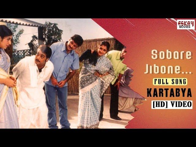 Sobare Jibone | KARTABYA | Prosenjit || Rachana Banerjee | Bengali Romantic Song