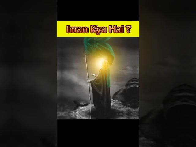 Iman Kya Hai ? #shorts #youtubeshorts #islam