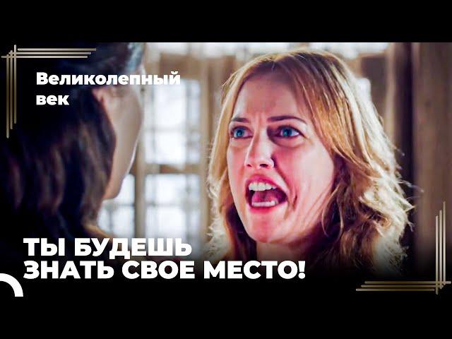 Восхождение Хюррем #87 - Хюррем Лицом к Лицу с Хатидже Султан | Великолепный Век