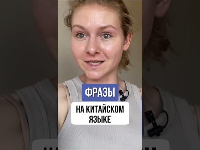 Что нужно знать РУССКОМУ в КИТАЕ? | Китайский язык для начинающих