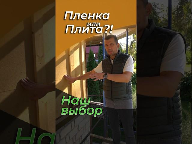 Как установить на фасаде дома ветрозащитные плиты - смотрим  #каркасныйдом #каркасныйдомподключ