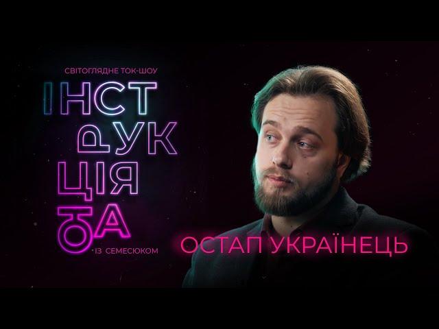 Інструкція від Українця: лавкрафтіанська ксенофобія, новий правопис, суржик, УГКЦ