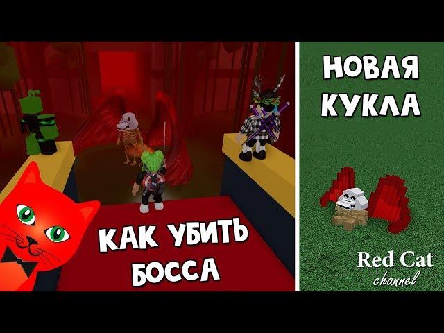 Как убить босса в Лодках роблокс | Build a Boat roblox | Как найти ключ, босса и получить куклу