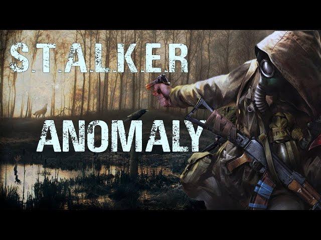 ПРОДОЛЖАЮ ПРОХОЖДЕНИЕ!/STALKER ANOMALY