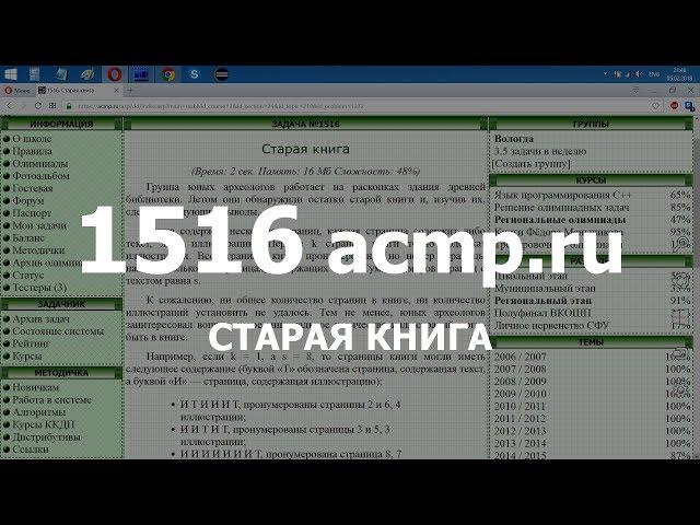 Разбор задачи 1516 acmp.ru Старая книга. Решение на C++