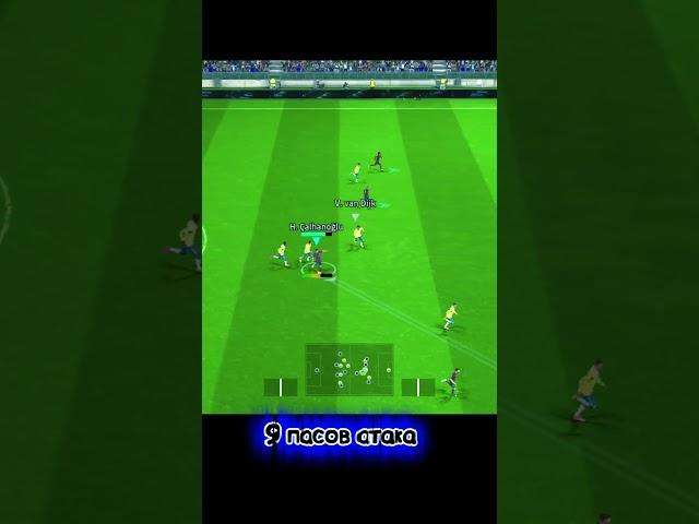 9 пасов атака#efootball2024