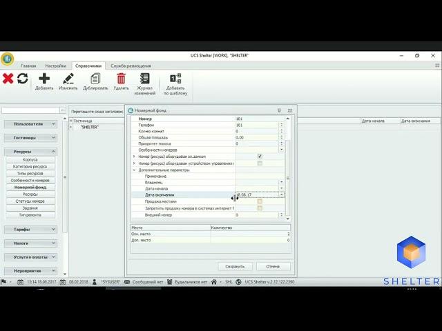 6. Shelter PRO. Раздел "Ресурсы". Номерной фонд. Добавление номеров и виртуальных номеров.