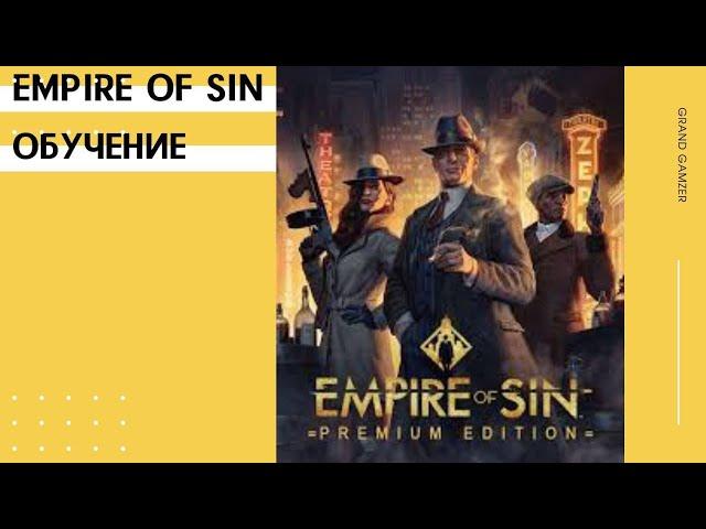 Обучение Empire of Sin - прохождение начальной миссии.