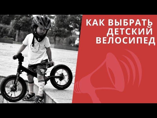 Как выбрать детский велосипед. ИНСТРУКЦИЯ на 7 минут / ЛАЙФХАКИ