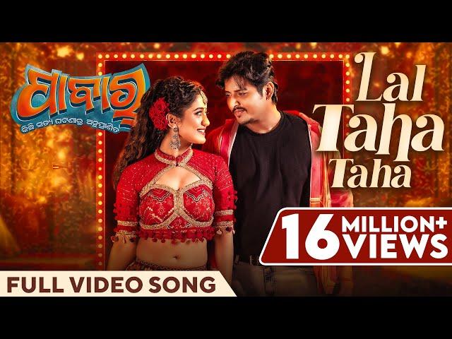 ଲାଲ୍ ଟହ ଟହ | Lal Taha Taha | Full Video Song | Pabar | Mantu | Aseema | Babushaan | Elina | OdiaSong