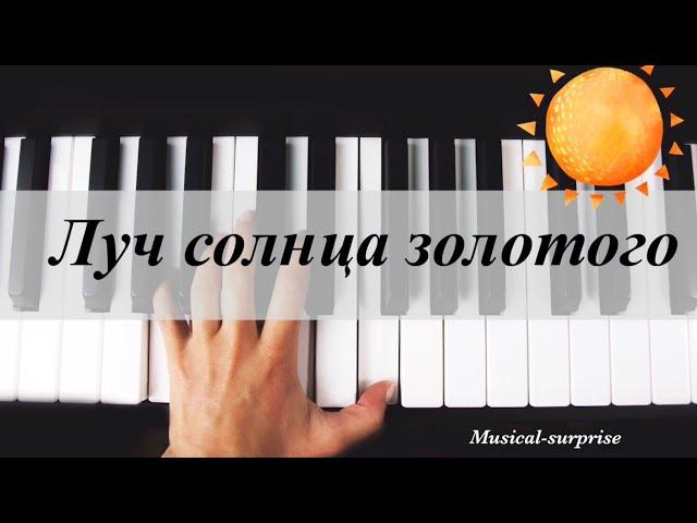 «Луч солнца золотого» 3 | «A ray of the golden sun» 3