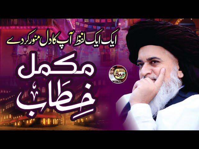 Complete Speech Of Allama Hafiz Khadim Hussain Rizvi | Full Bayan | Mukammal Khitab 2024  Full HD