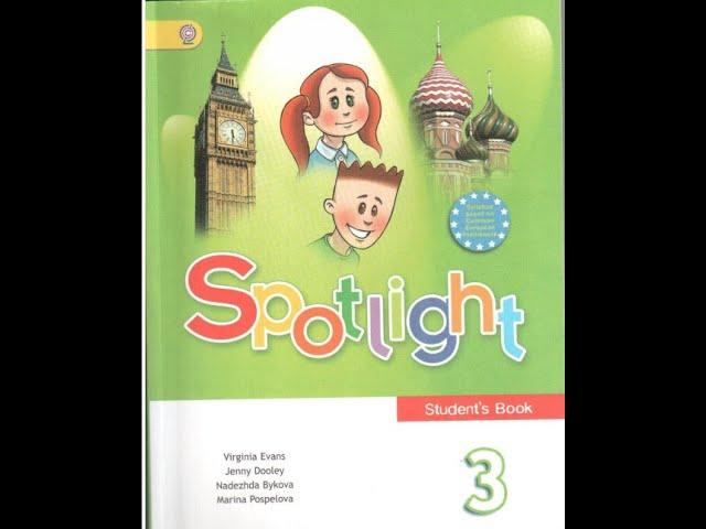 Spotlight-3 (54-61 страницы)