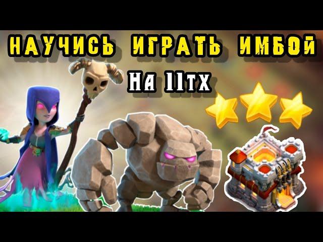 Лучший микс 11 тх / Ведьмы с молниями и трясками / Обучение