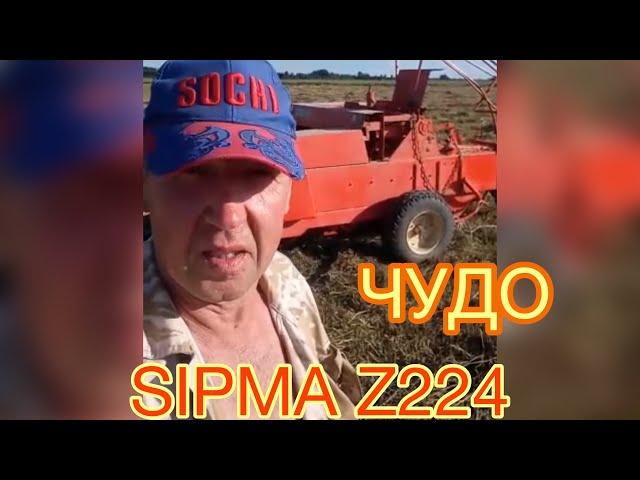 ЧУДО ПРЕСС-ПОДБОРЩИК SIPMA Z224