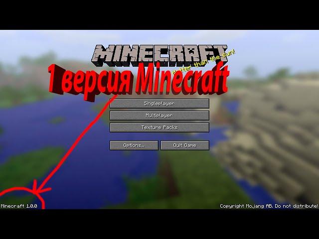 Прохождение Minecraft на САМОЙ первой версии (1 часть)