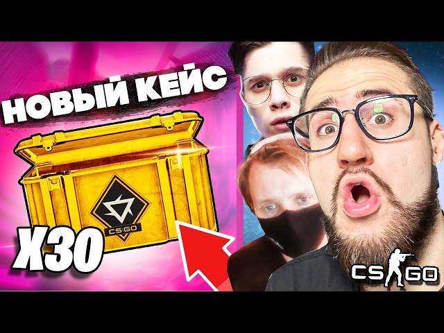 ОТКРЫЛ 30 НОВЫХ REVOLUTION КЕЙСОВ В КС ГО! АНИМЕ СКИНЫ! ОБНОВЛЕНИЕ В CS:GO