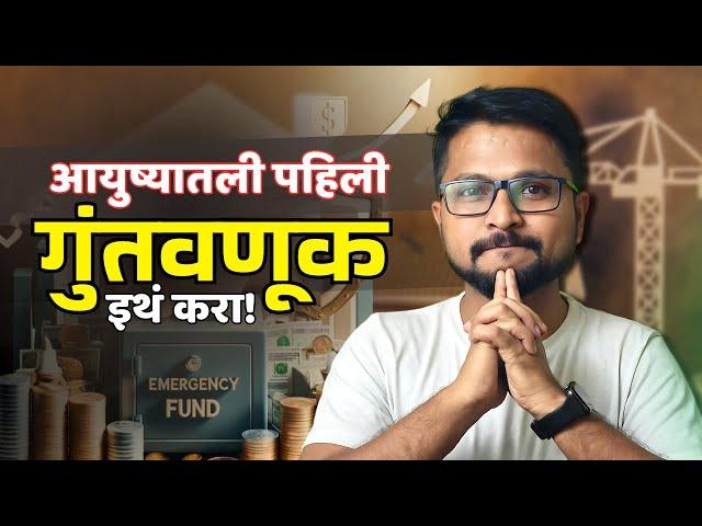 Ep 60: The Smart Investor’s Marathi Guide: Emergency Fund Basics for Beginners! #personalfinance