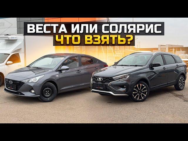 Что взять? LADA VESTA SW CROSS или SOLARIS HS / HYUNDAI SOLARIS