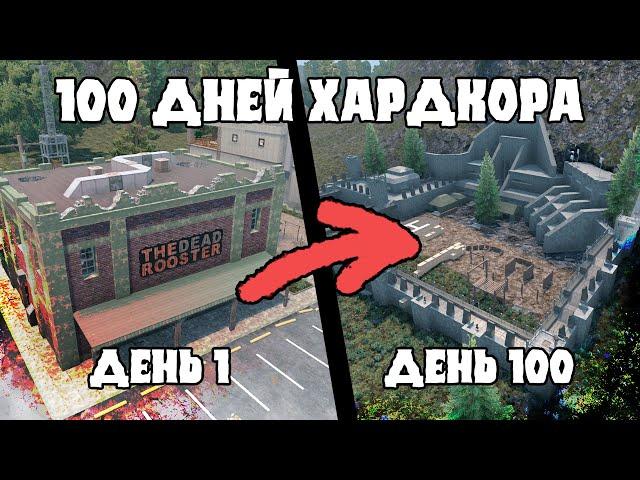 100 Дней Хардкора в 7 Days to Die (Alpha 21)