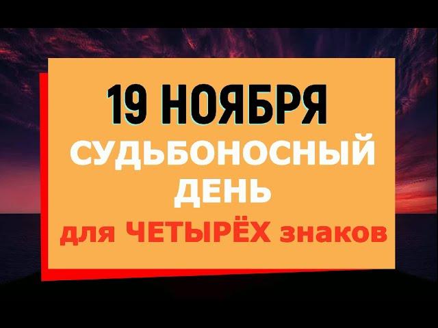 Полнолуние и затмение в ноябре 2021/Невероятный день для ЧЕТЫРЁХ знаков зодиака!