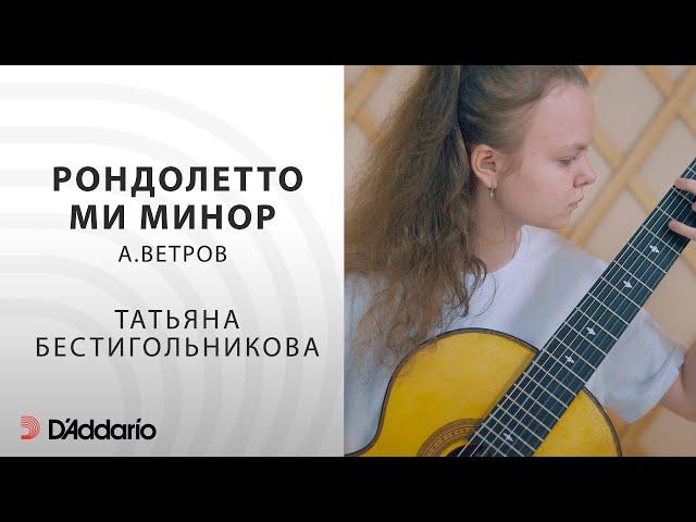 Татьяна Бестигольникова — «Рондолетто ми минор» А. Ветров