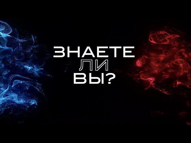 «Знаете ли вы?» / Театр теней