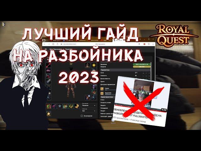 Royal Quest | ЛУЧШИЙ БИЛД на PvP РАЗБОЙНИКА в 2023 году | Топоры через топоры