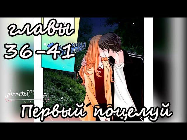 Любовь и Предрассудки/Озвучка манги 16+/Том 1 Глава 36-41